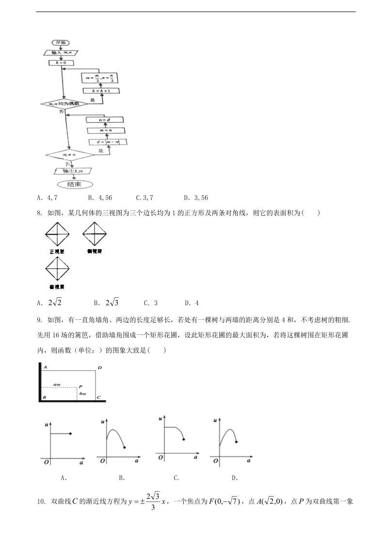 2017年湖南省长沙市一中高考模拟试卷（二）数学（理）.doc_第2页