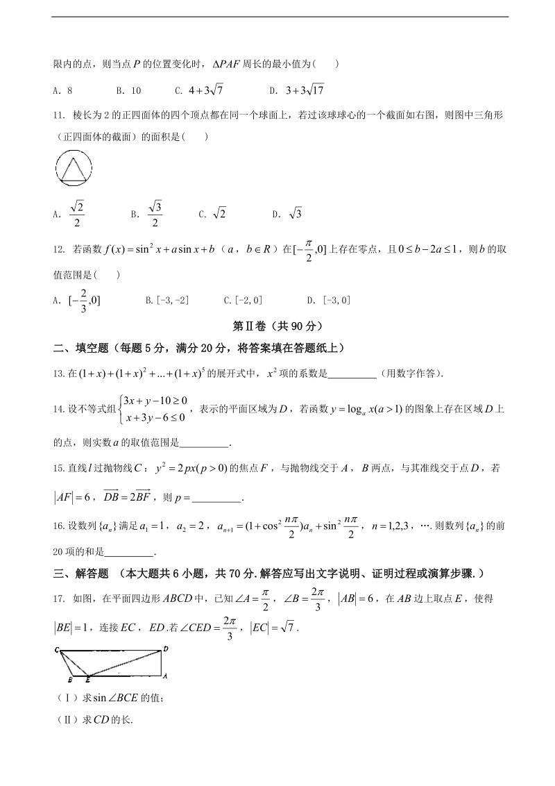 2017年湖南省长沙市一中高考模拟试卷（二）数学（理）.doc_第3页