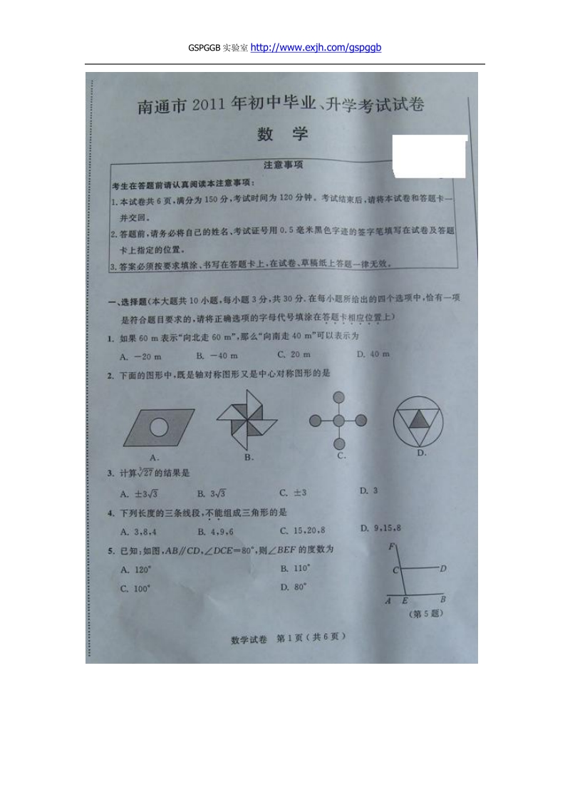 2011中考江苏南通数学卷.doc_第1页