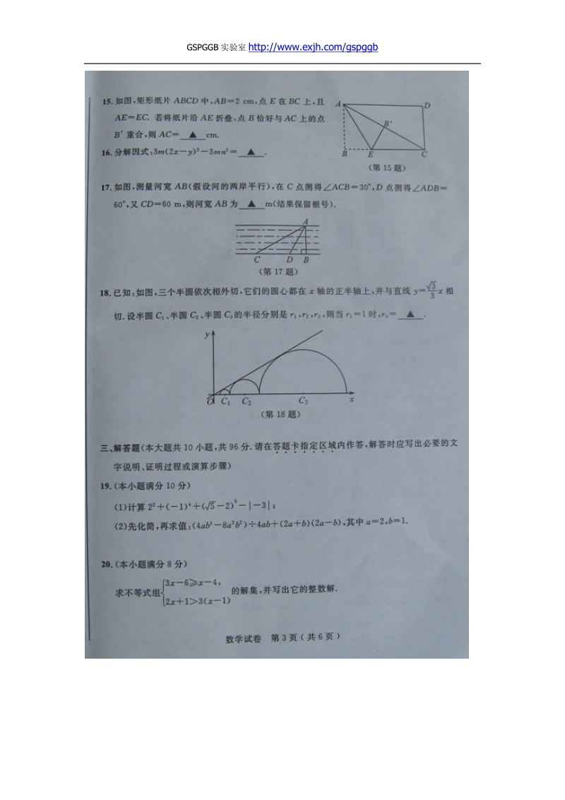 2011中考江苏南通数学卷.doc_第3页