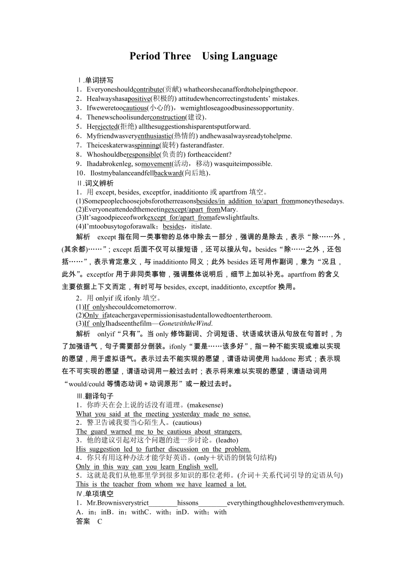 2015-2016学年高中英语（人教版必修五）课时作业：Unit 1Period Three.docx_第1页