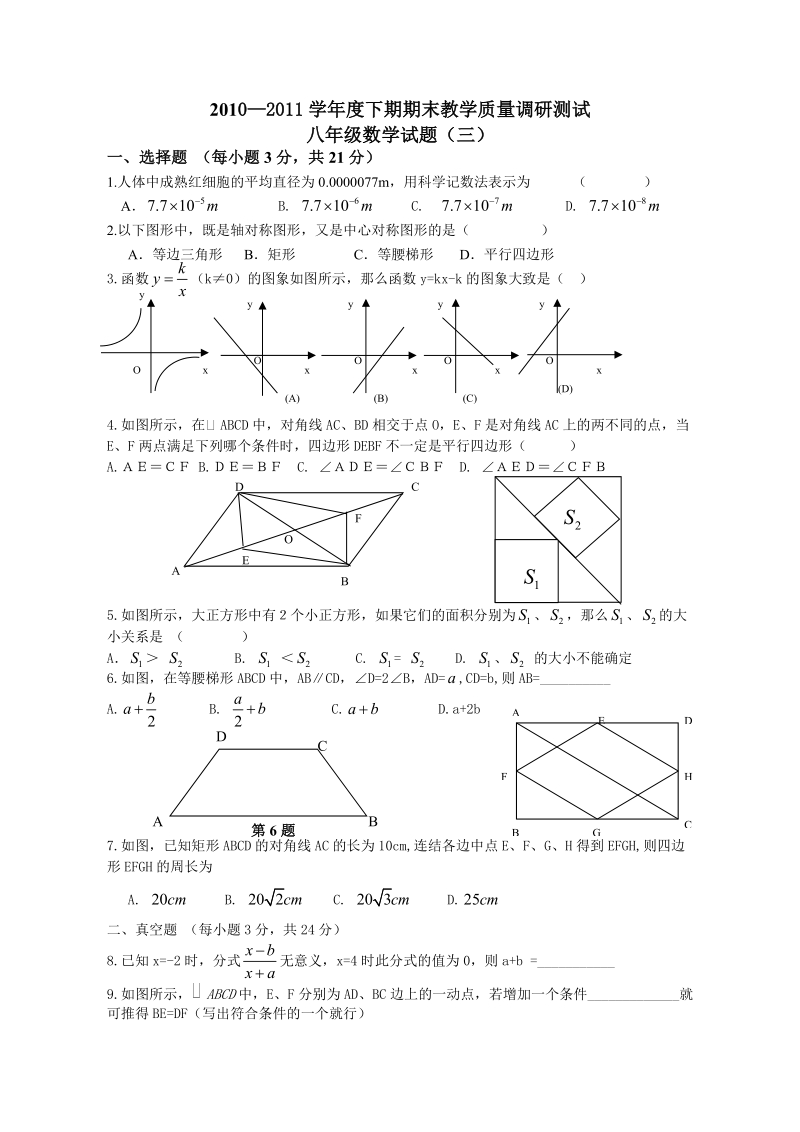 2010-2011下期末八年级数学考试2.doc_第1页