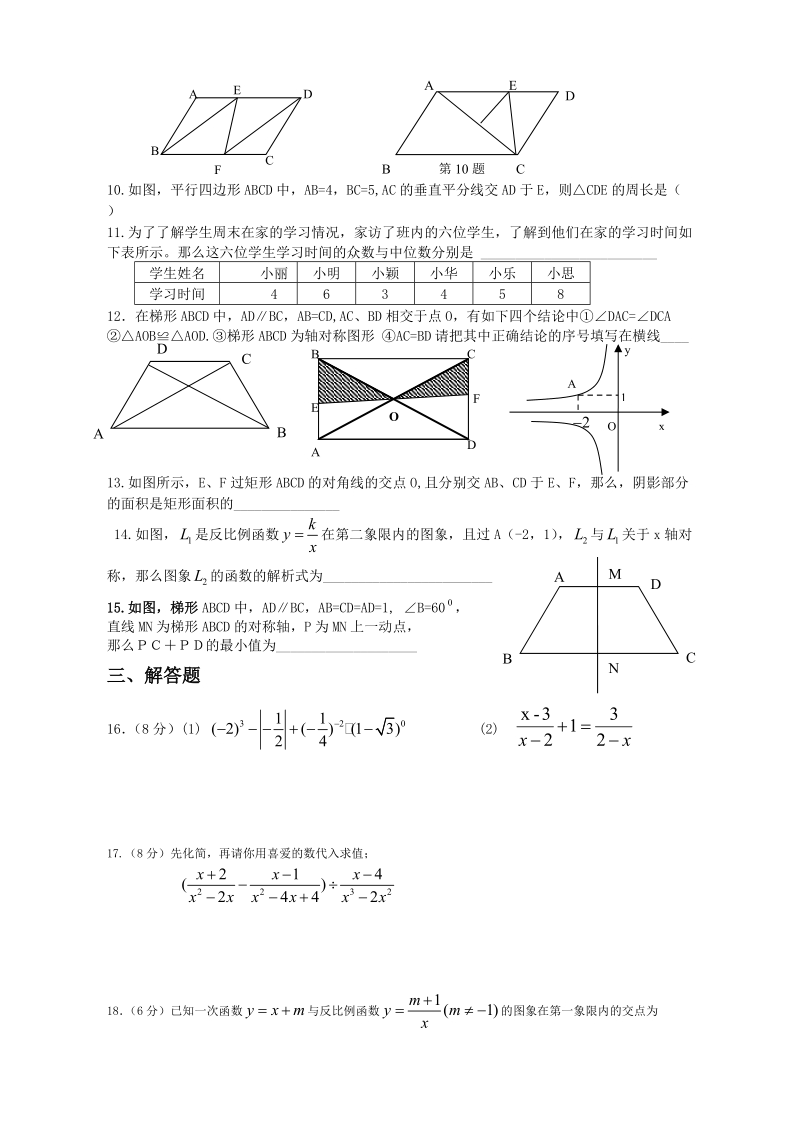 2010-2011下期末八年级数学考试2.doc_第2页