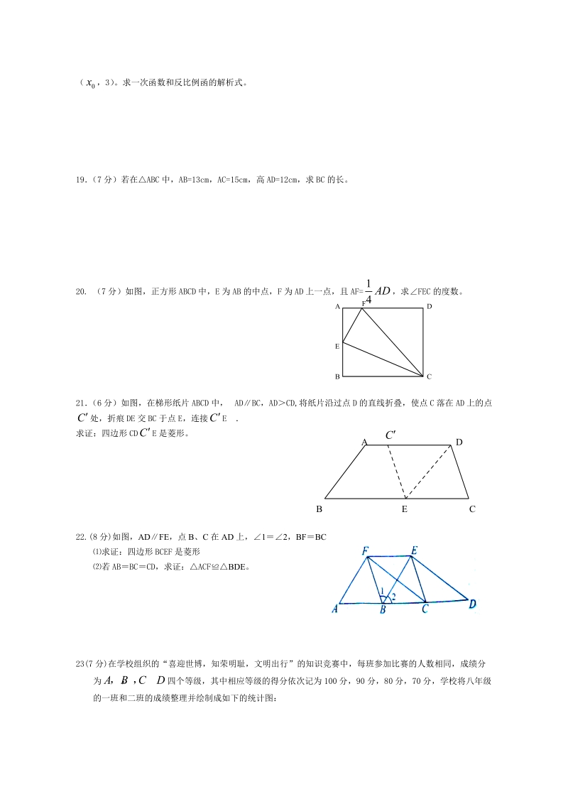 2010-2011下期末八年级数学考试2.doc_第3页