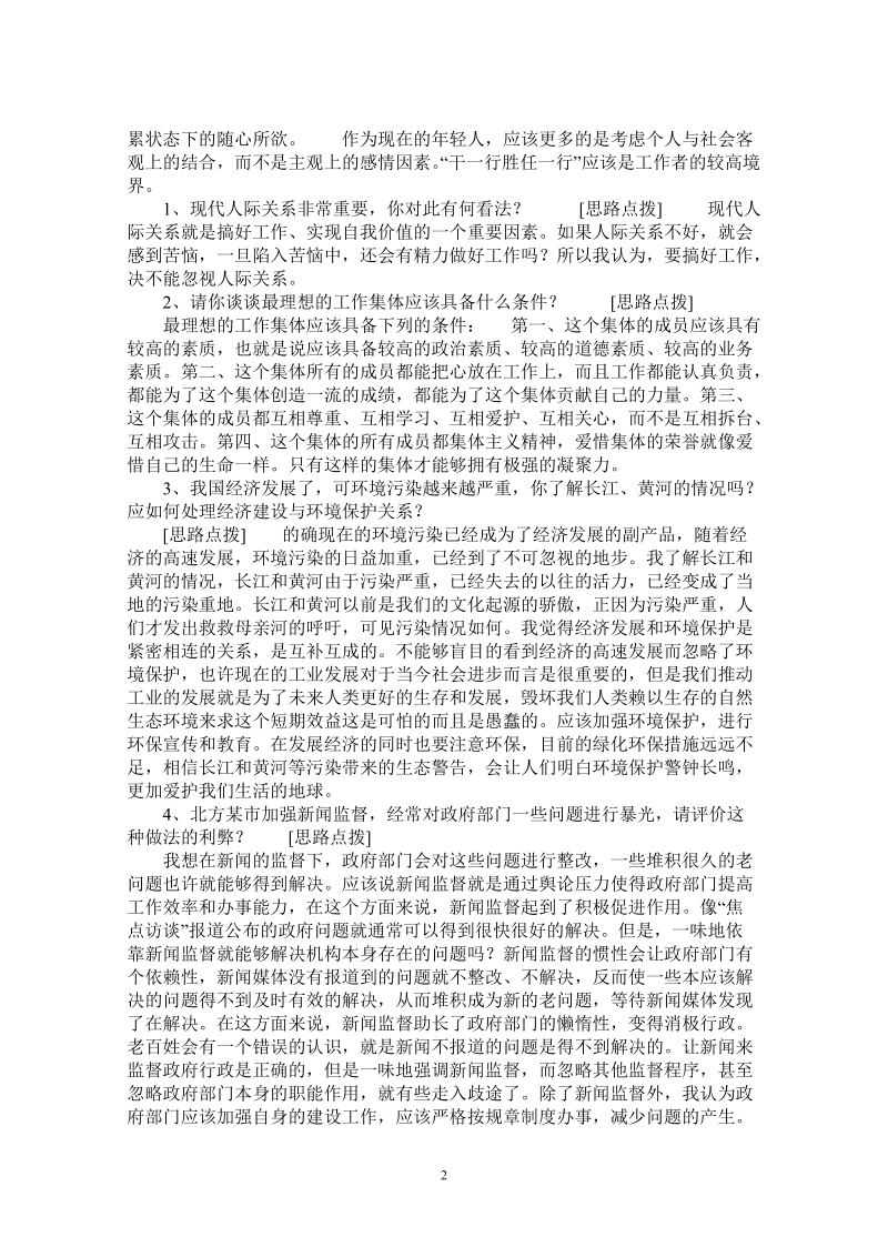 公务员结构化面试模拟预测试题.doc_第2页