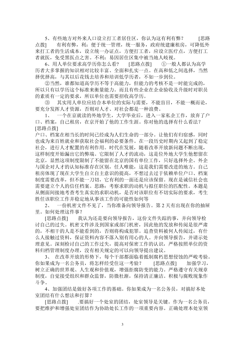 公务员结构化面试模拟预测试题.doc_第3页