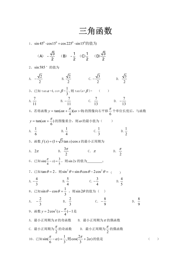 三角函数.doc_第1页