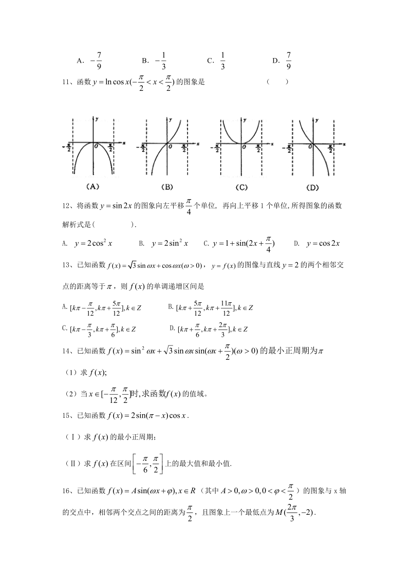 三角函数.doc_第2页