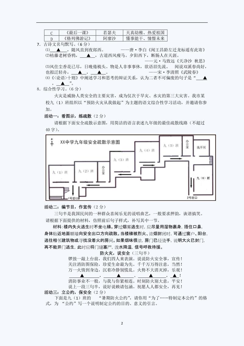 2011年浙江中考语文试题及答案共9个市.doc_第2页