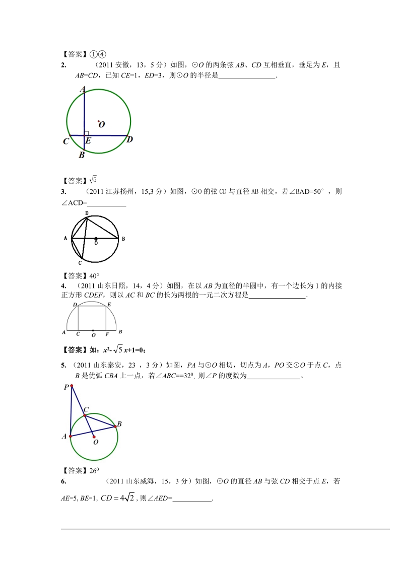 2011年全国各地中考数学真题分类汇编：第32章圆的有关性质2.doc_第1页