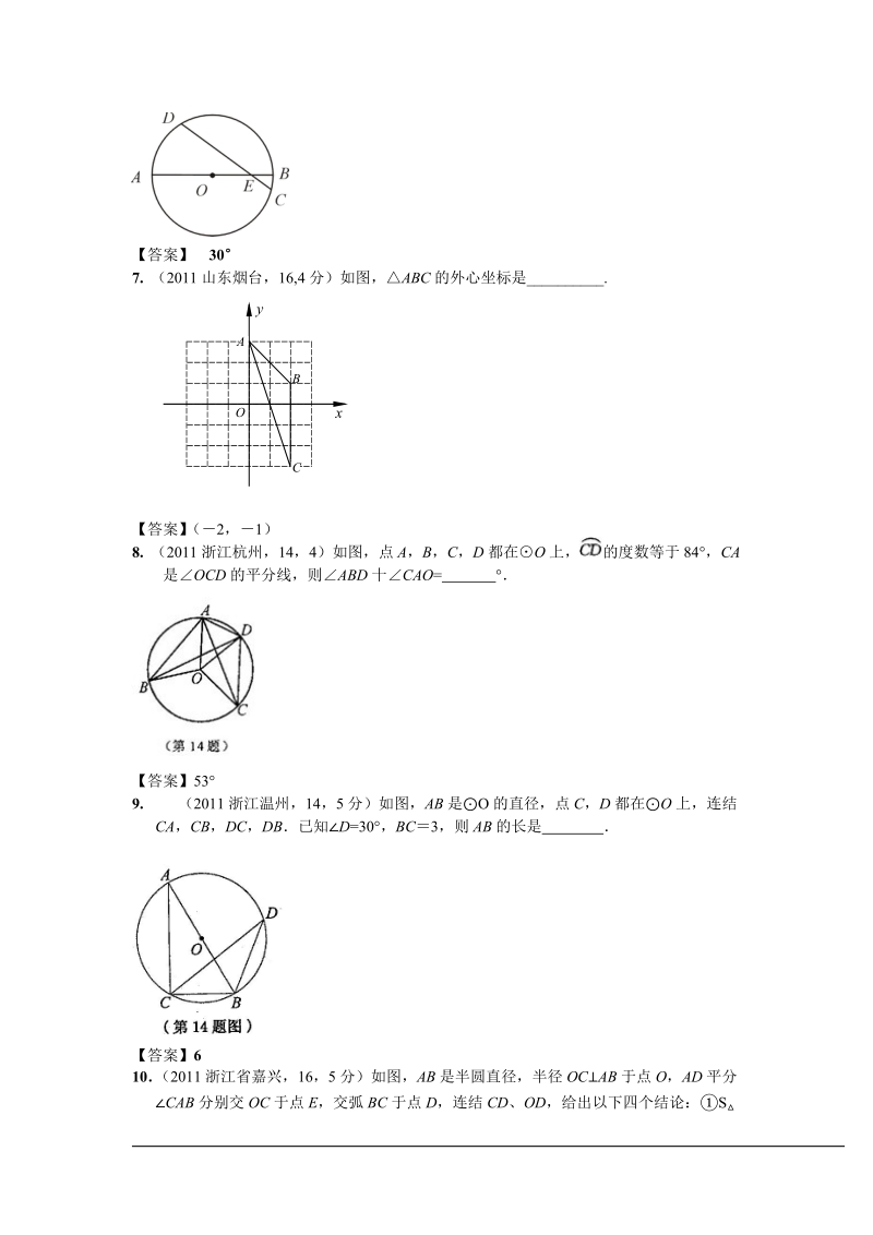 2011年全国各地中考数学真题分类汇编：第32章圆的有关性质2.doc_第2页