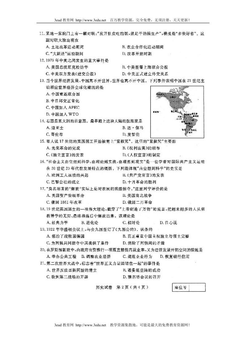 2011年江苏省扬州市中考历史试题.doc_第2页