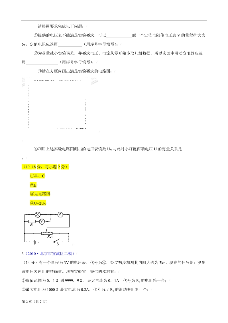 2012高考物理模试题汇编-电学实验(复习类).doc_第2页