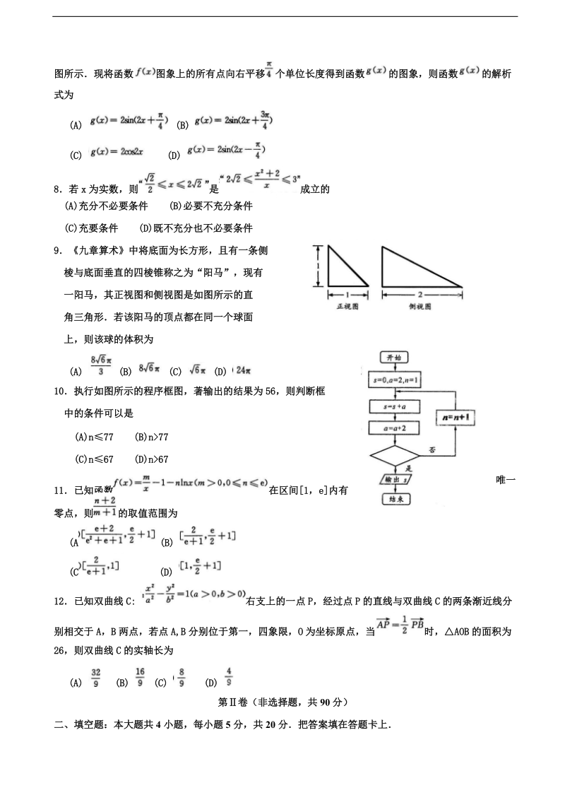 2018年四川省成都市高三第二次诊断性模拟检测数学（理）试题（word版）.doc_第2页