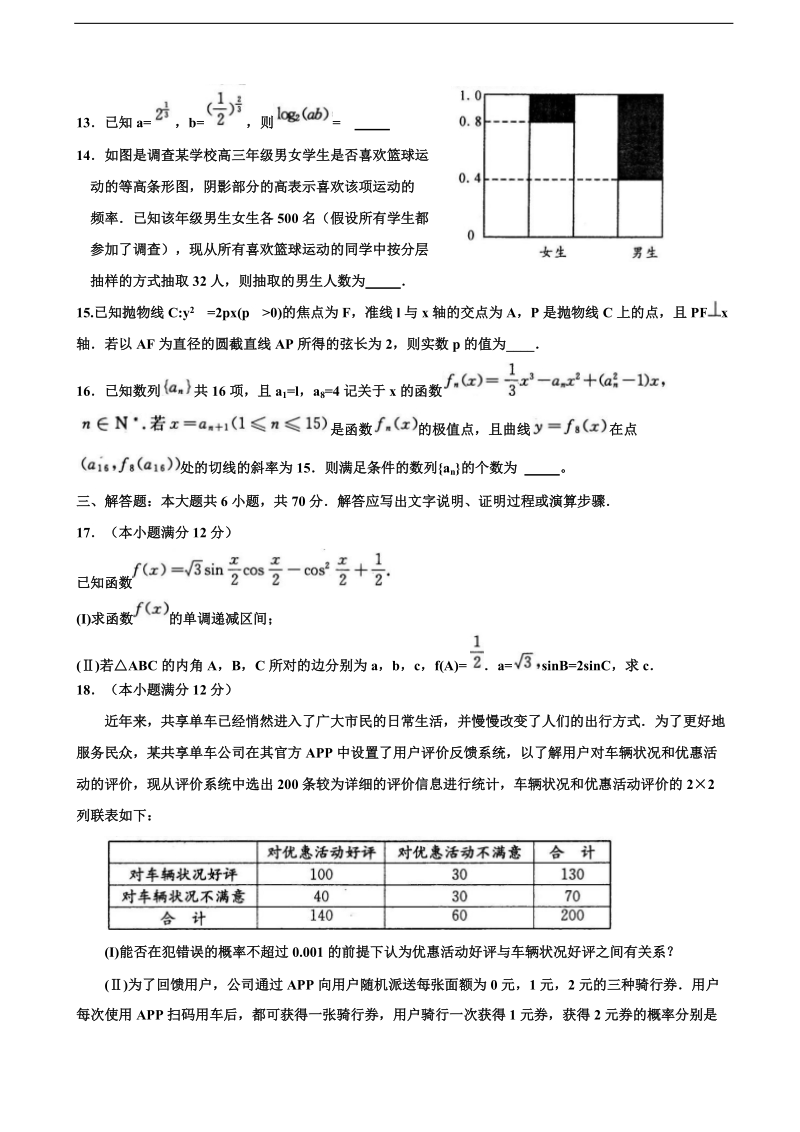 2018年四川省成都市高三第二次诊断性模拟检测数学（理）试题（word版）.doc_第3页