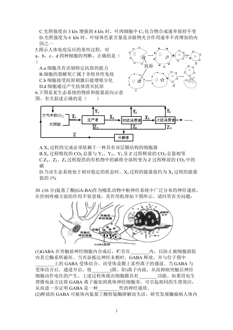 2011届浙江省金华一中高三理综试卷.doc_第2页