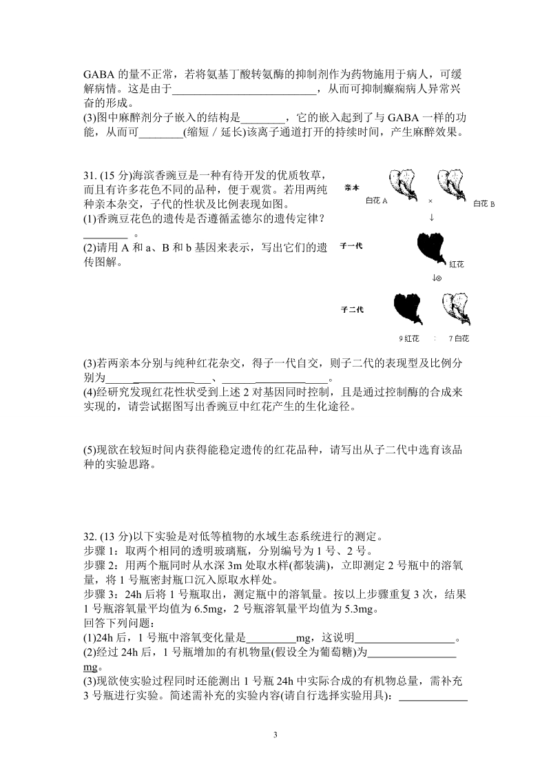 2011届浙江省金华一中高三理综试卷.doc_第3页