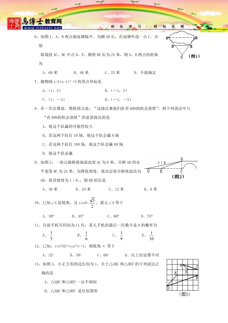 人教版九年级下册期末数学测试题附答案(四).doc_第2页