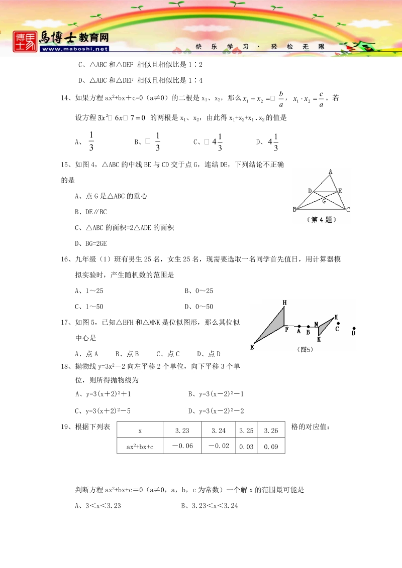 人教版九年级下册期末数学测试题附答案(四).doc_第3页