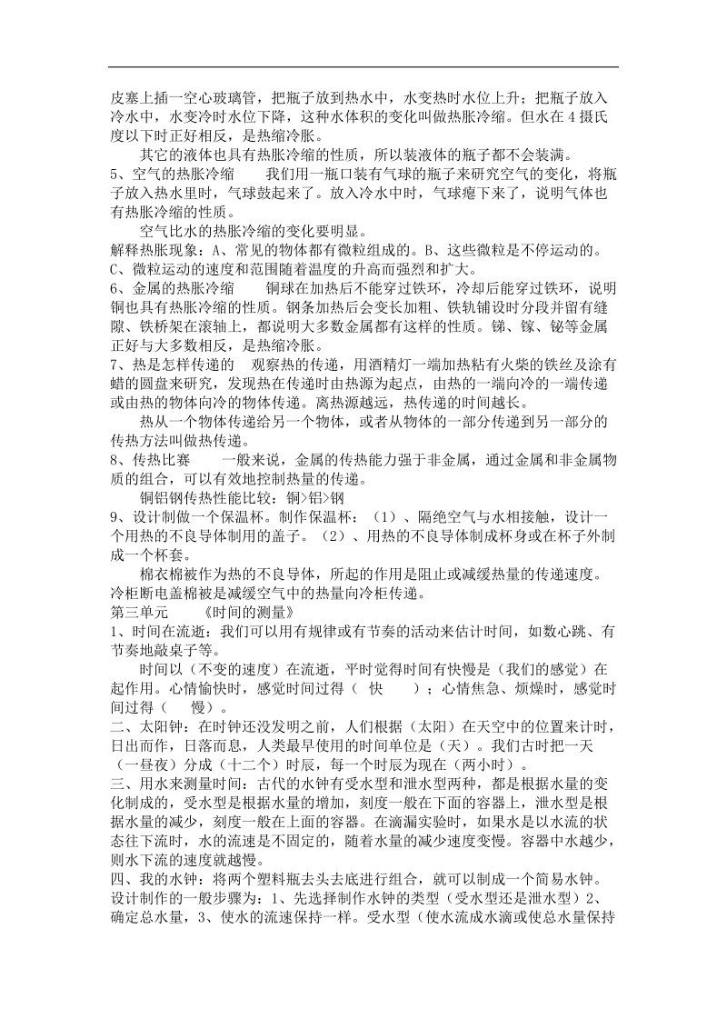 五年级下册科学复习资料.doc_第2页