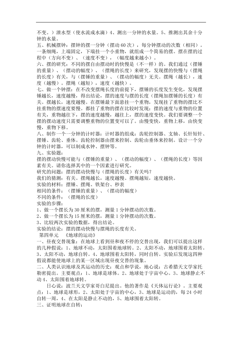 五年级下册科学复习资料.doc_第3页