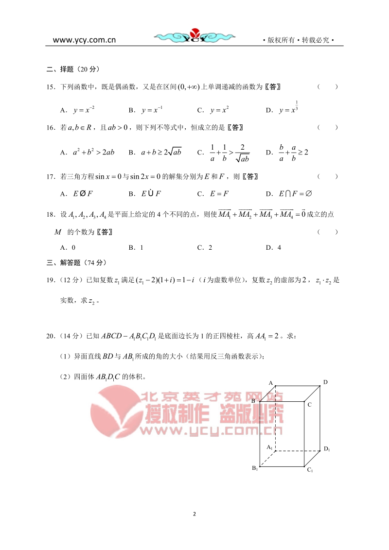 2011年普通高等学校招生全国统一考试上海数学文.doc_第2页