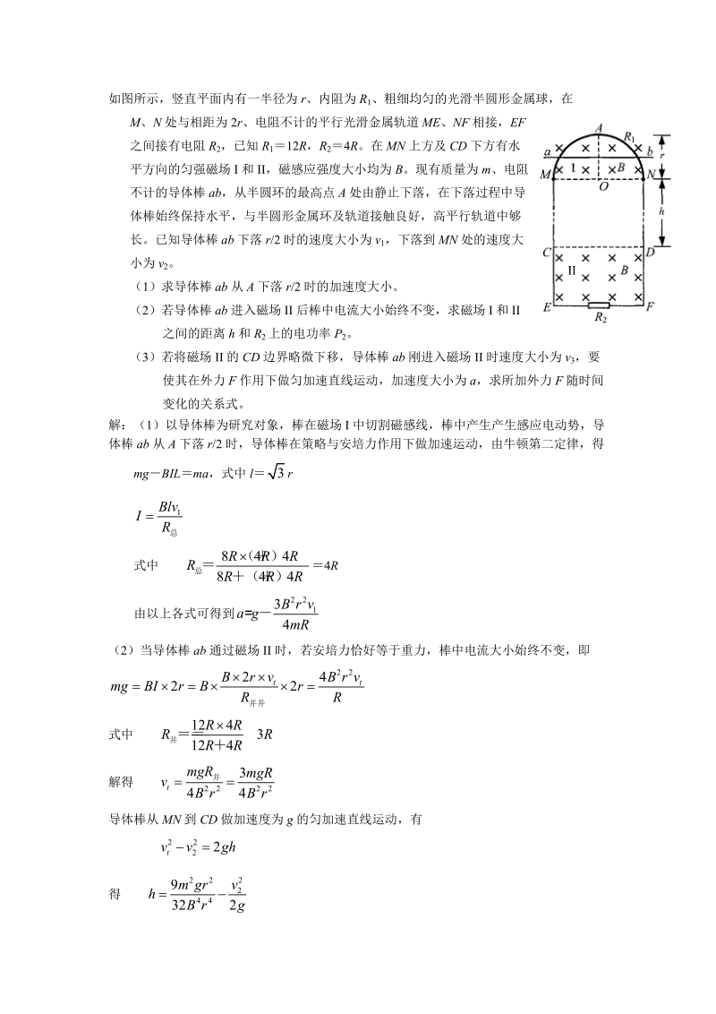 与半圆形金属环及轨道接触良好.doc_第1页