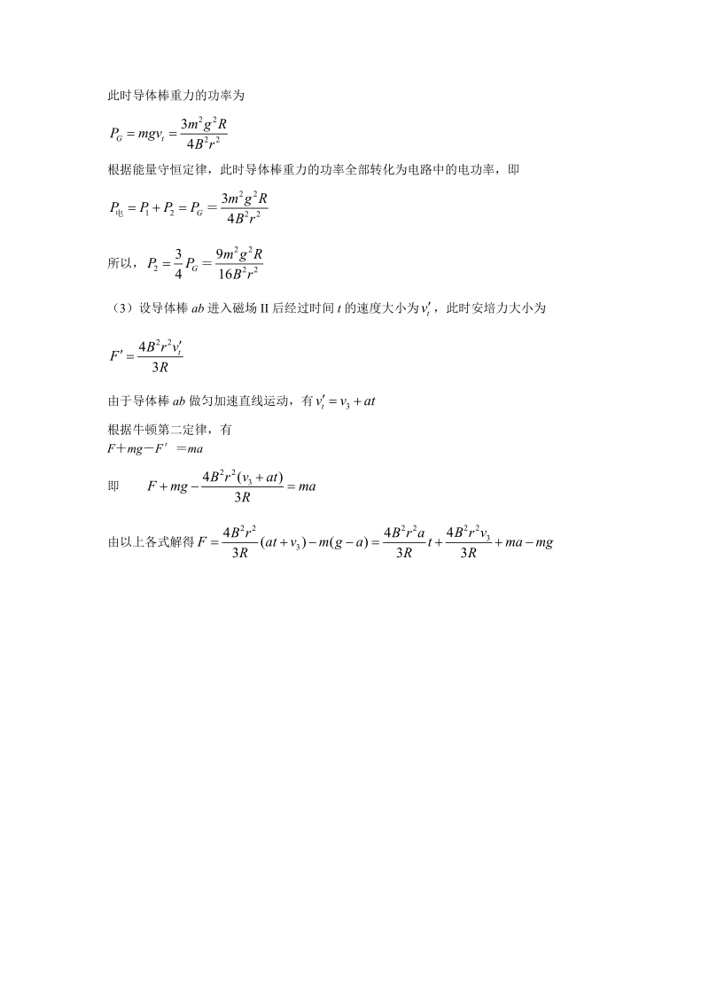 与半圆形金属环及轨道接触良好.doc_第2页