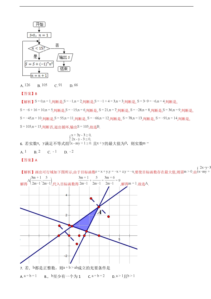 2018年广东省江门市高三3月模拟（一模）考试数学理试题（解析版）.doc_第2页