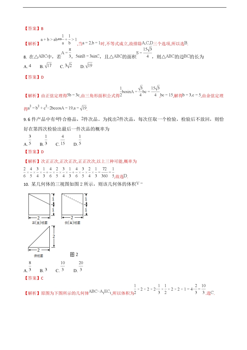 2018年广东省江门市高三3月模拟（一模）考试数学理试题（解析版）.doc_第3页