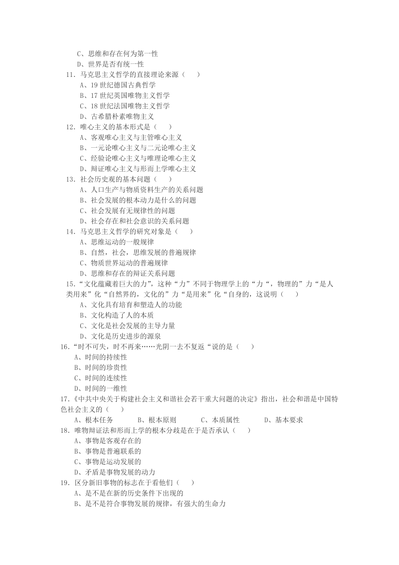 2011年下半年江西省直事业单位考试真题(专业技术岗位).doc_第2页