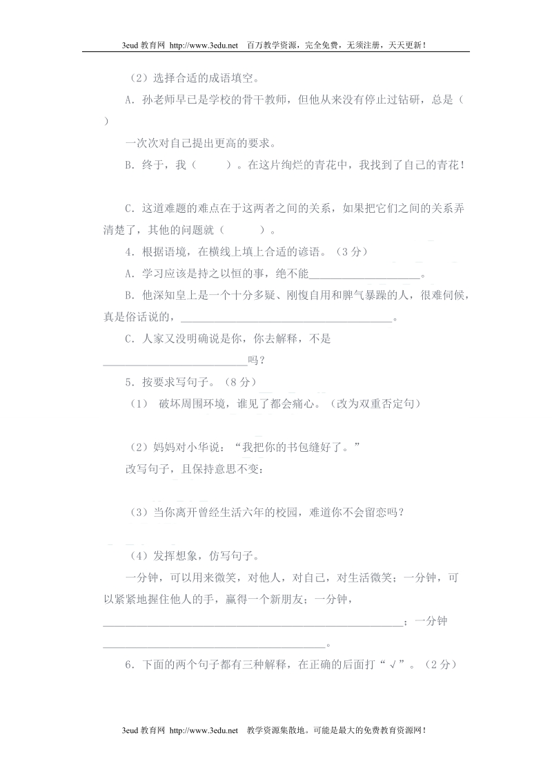 2011年六年级语文毕业模拟试题.doc_第2页