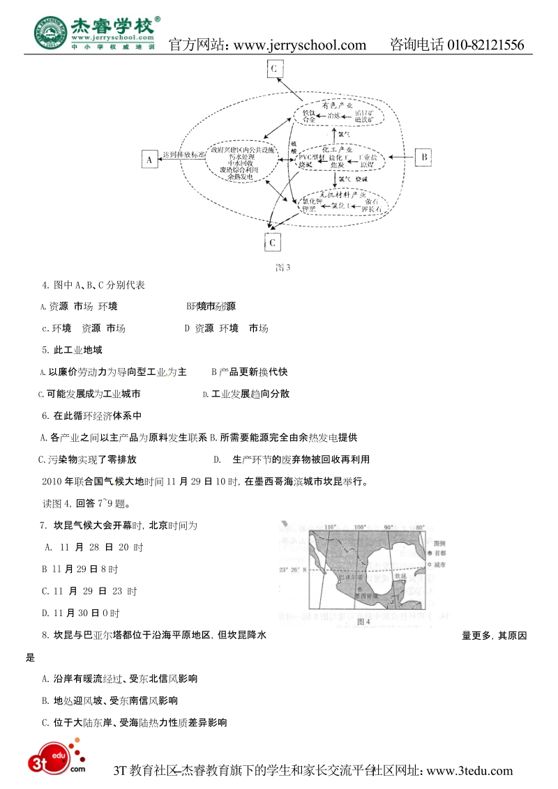 2011年朝阳区高考一模文综试题及答案.doc_第2页