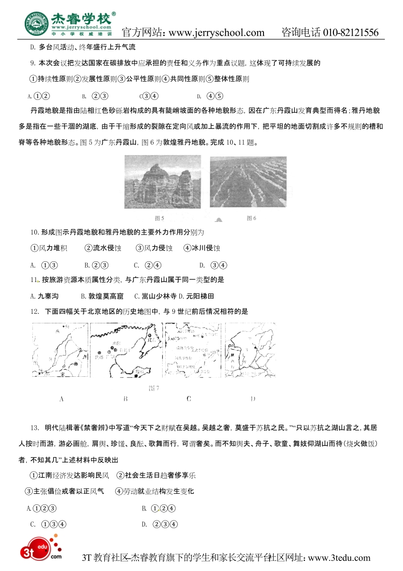 2011年朝阳区高考一模文综试题及答案.doc_第3页