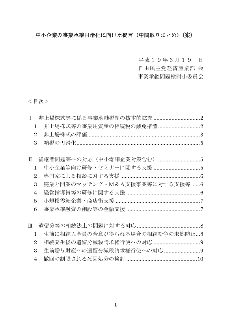 中小企业事业承継円.doc_第1页