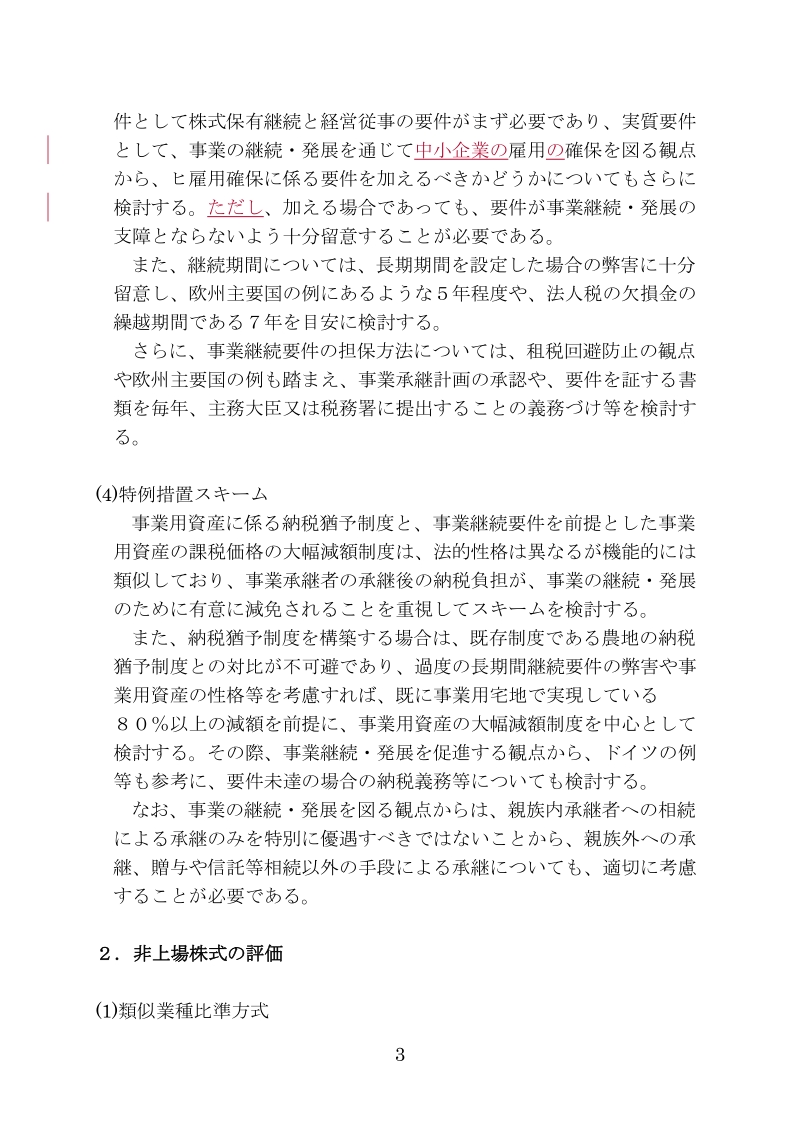 中小企业事业承継円.doc_第3页