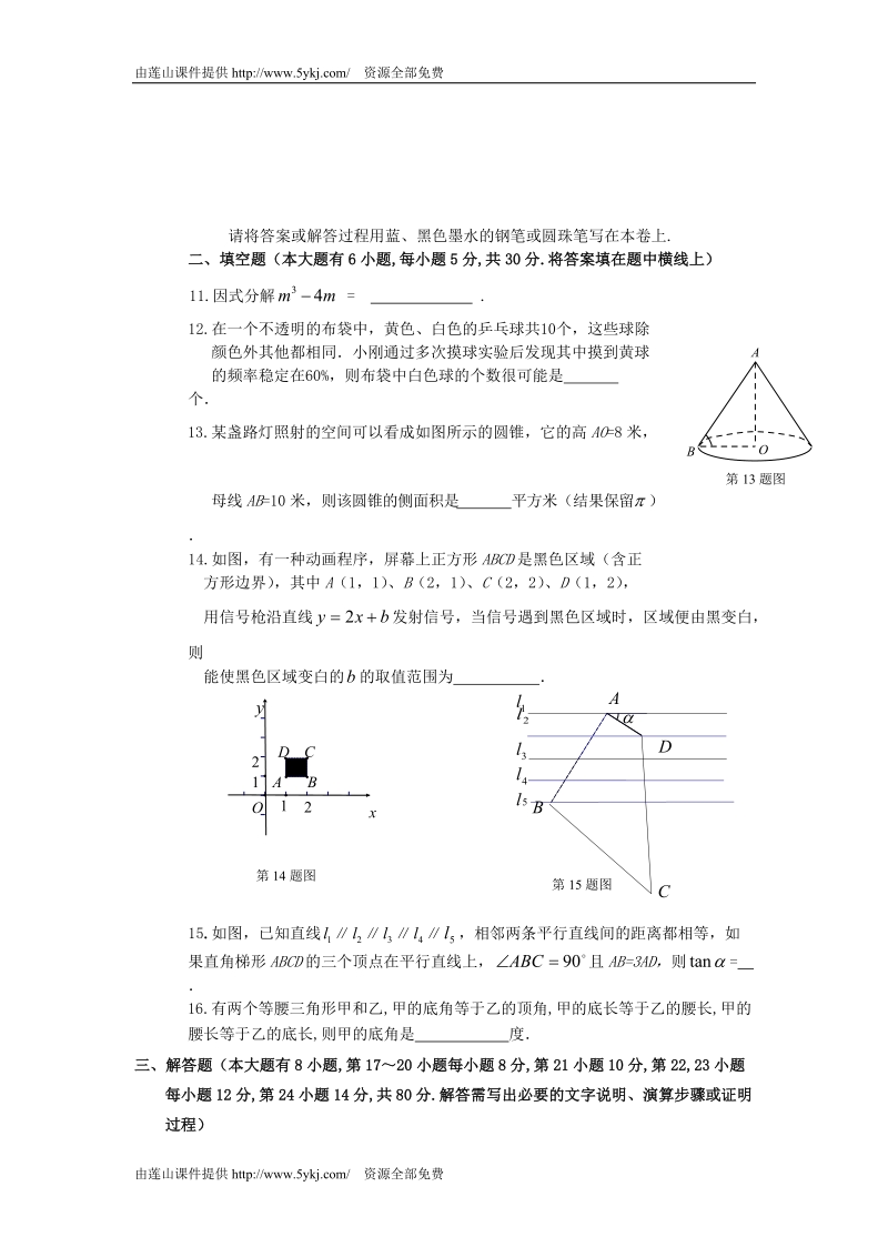 2011年中考数学升学模拟复习试题24.doc_第3页