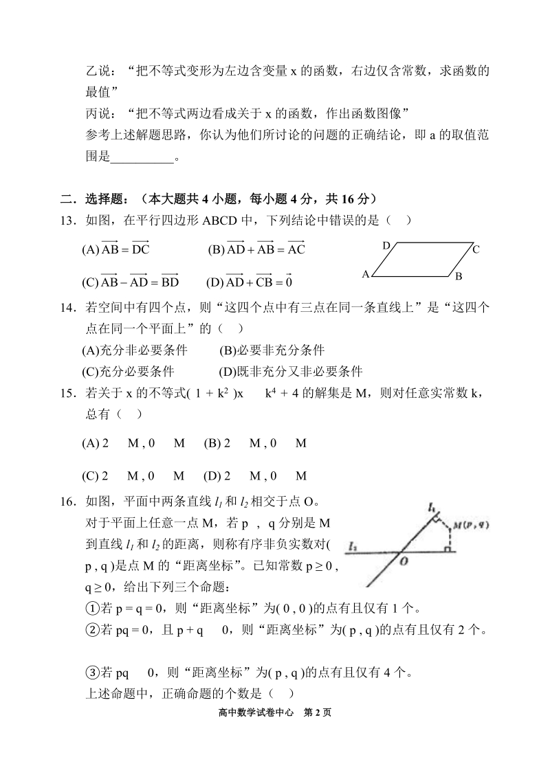 上海高考数学试卷及详解(理科).doc_第2页