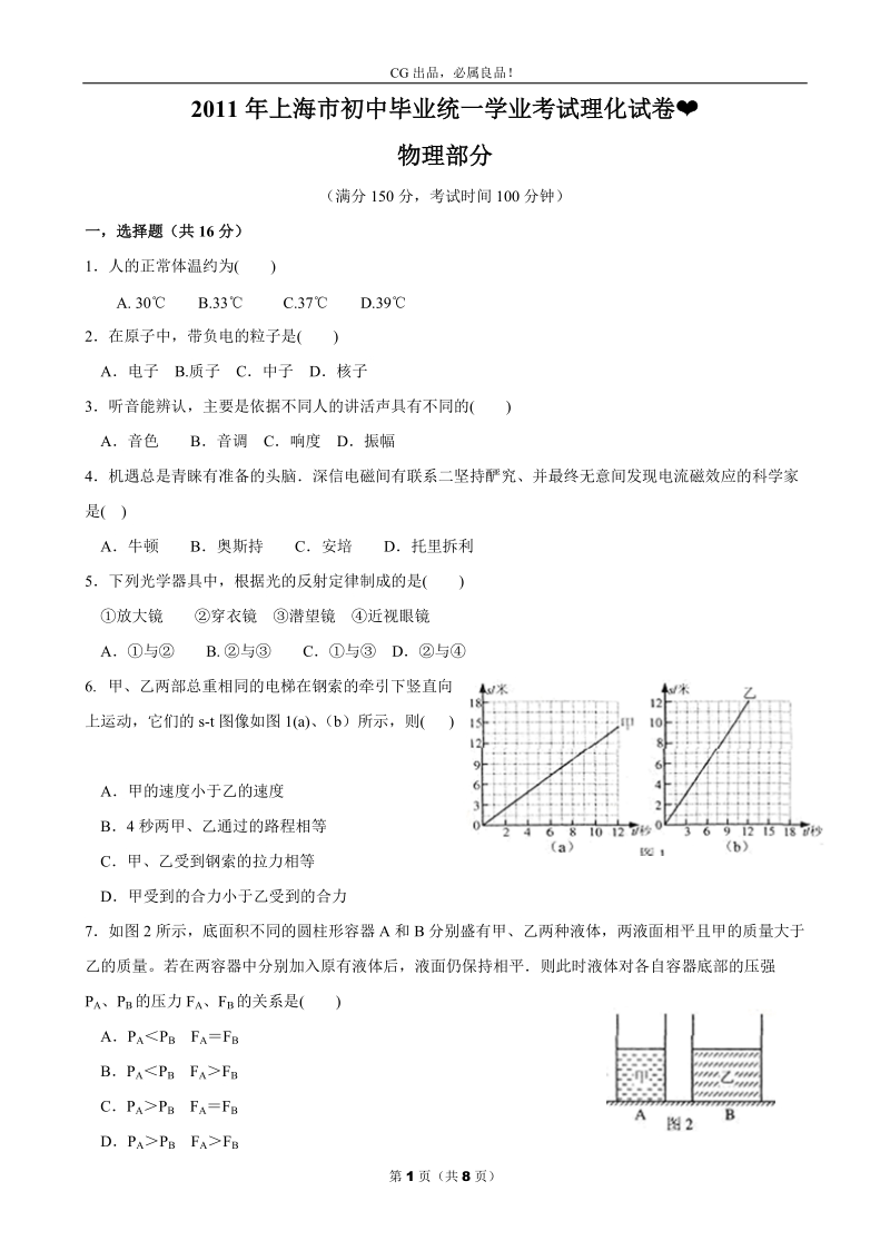 2011年上海市物理中考试题及答案.doc_第1页