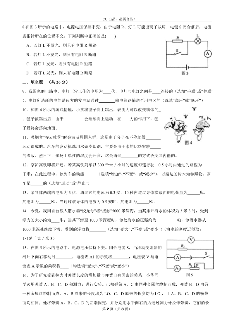 2011年上海市物理中考试题及答案.doc_第2页