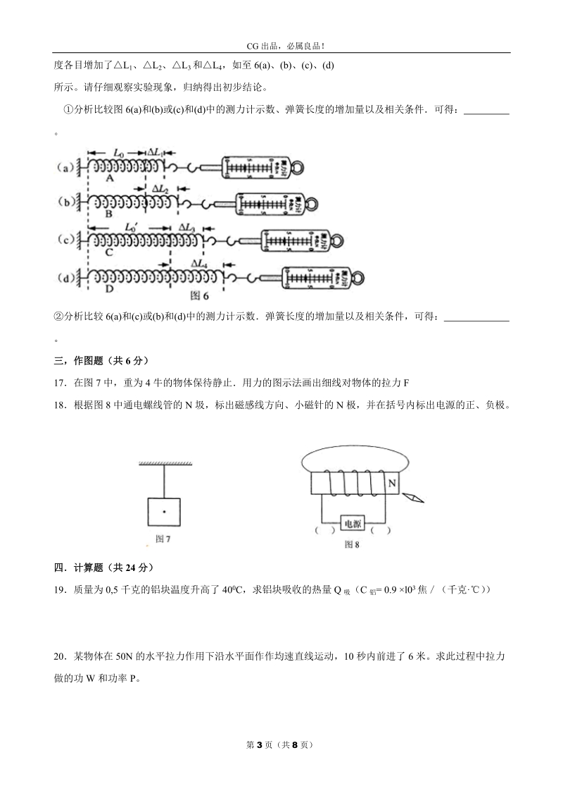 2011年上海市物理中考试题及答案.doc_第3页