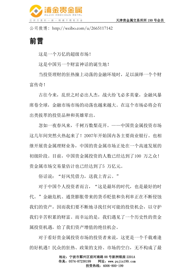 xx贵金属经营有限公司商业计划书.docx_第3页