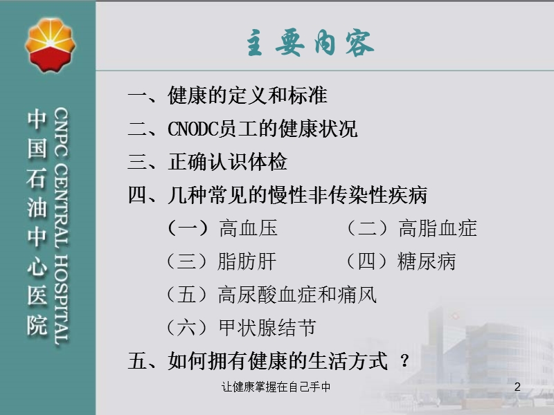 让健康掌握在自己手中.ppt_第2页