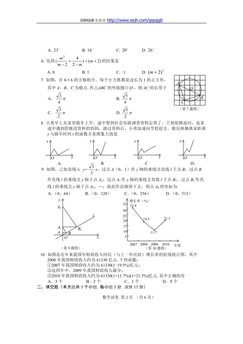 2011中考湖北潜江仙桃天门江汉油田数学卷.doc_第2页