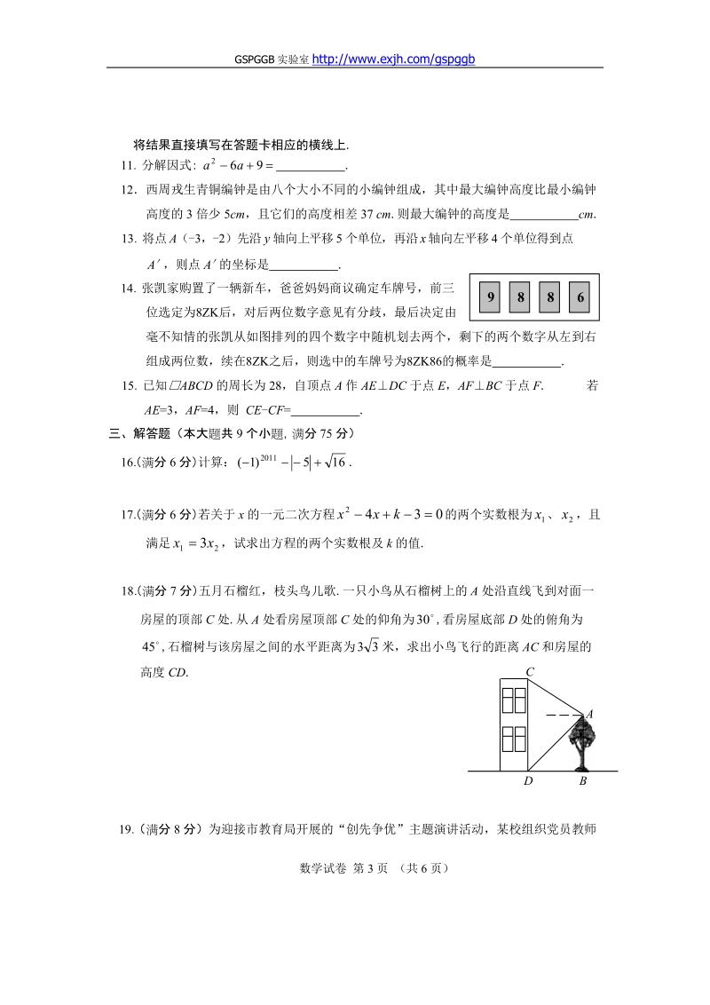 2011中考湖北潜江仙桃天门江汉油田数学卷.doc_第3页