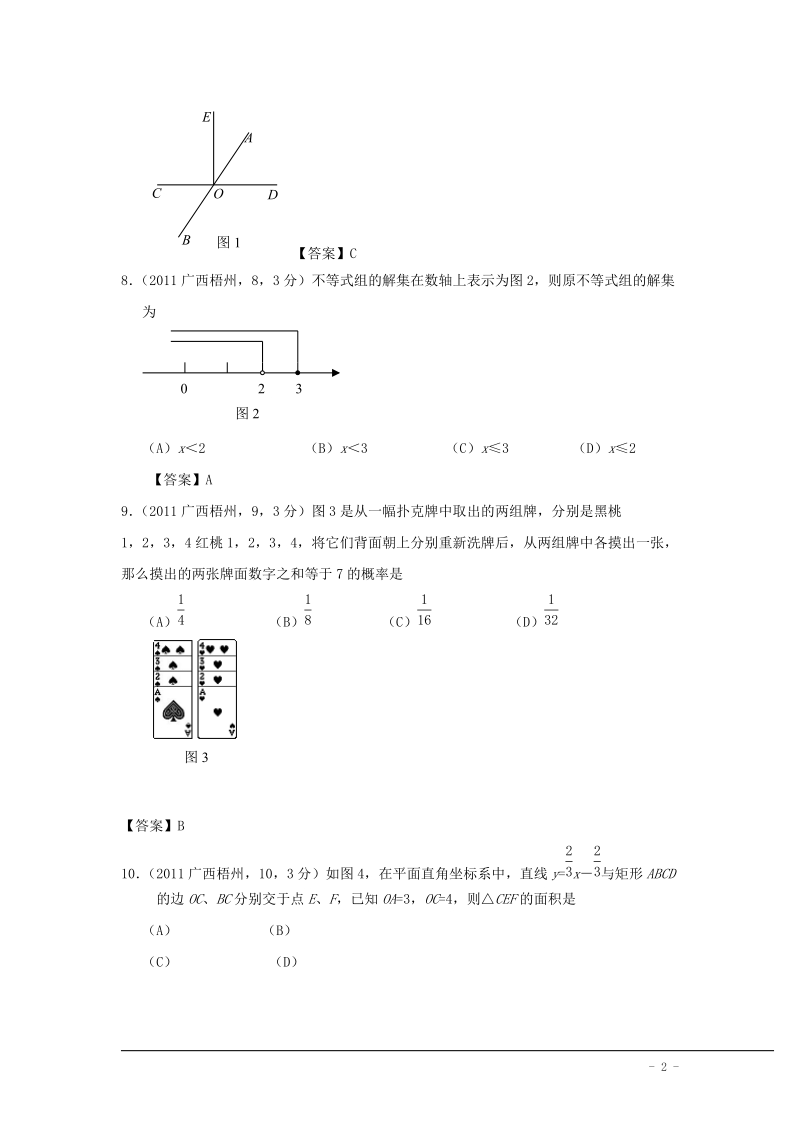 2011年广西省梧州市中考数学试题及答案.doc_第2页