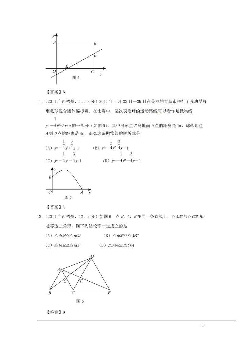 2011年广西省梧州市中考数学试题及答案.doc_第3页