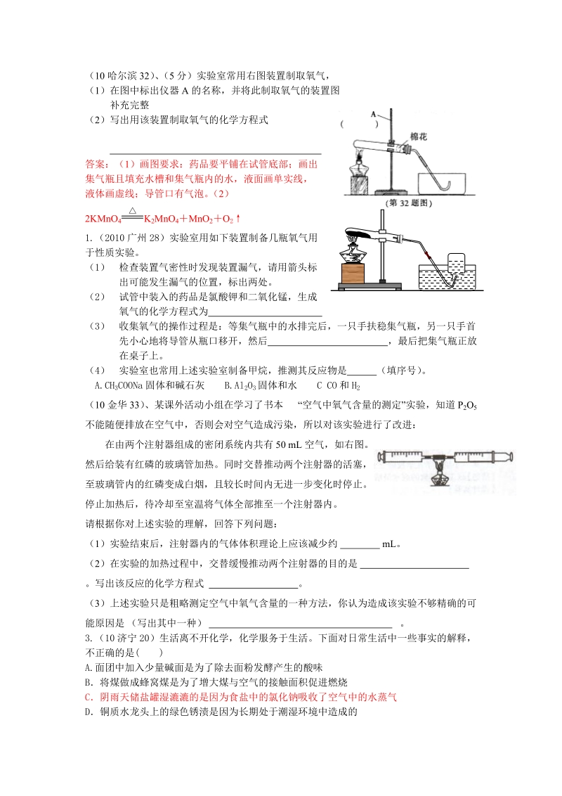 中考历史精选题_空气方面的知识.doc_第1页