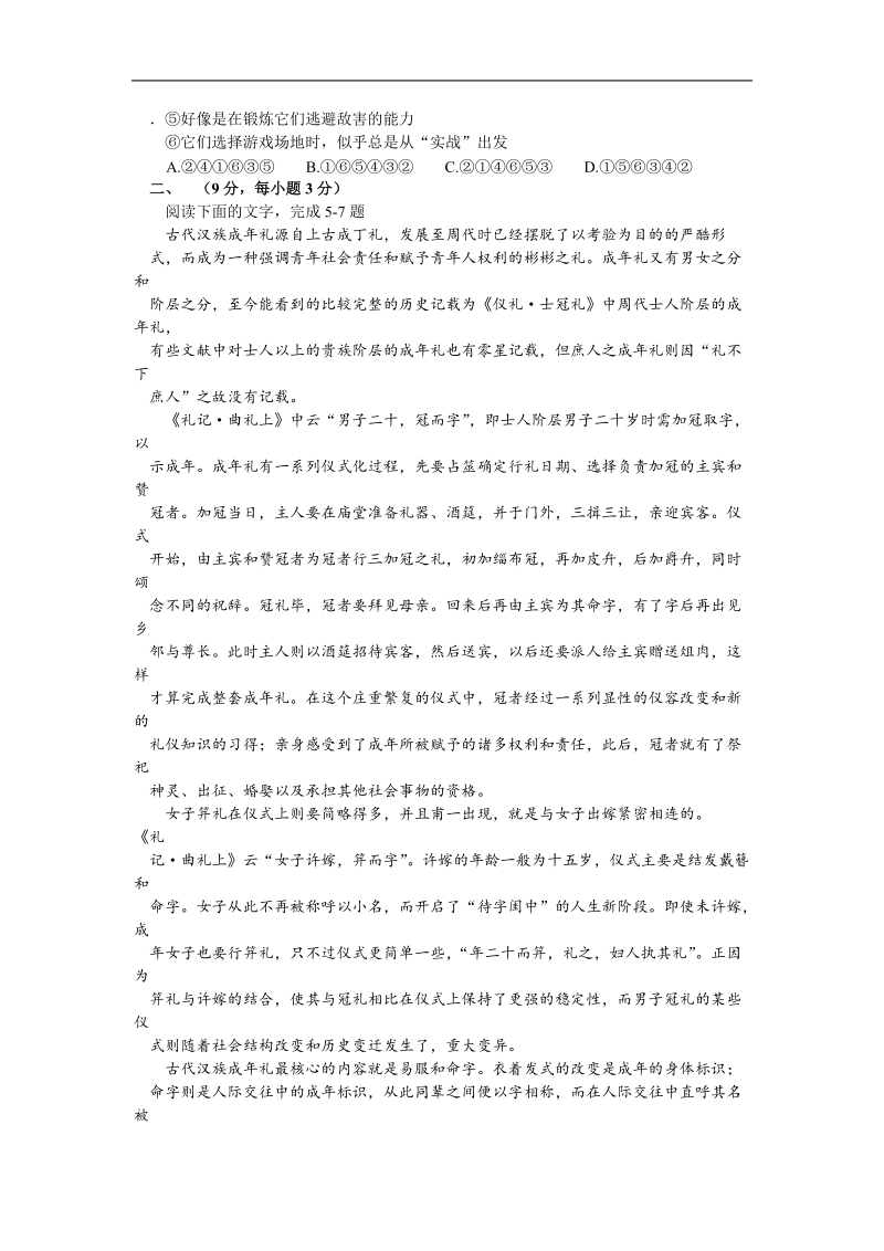 2016年度四川省绵阳市高三第一次诊断性测试语文试题.doc_第2页