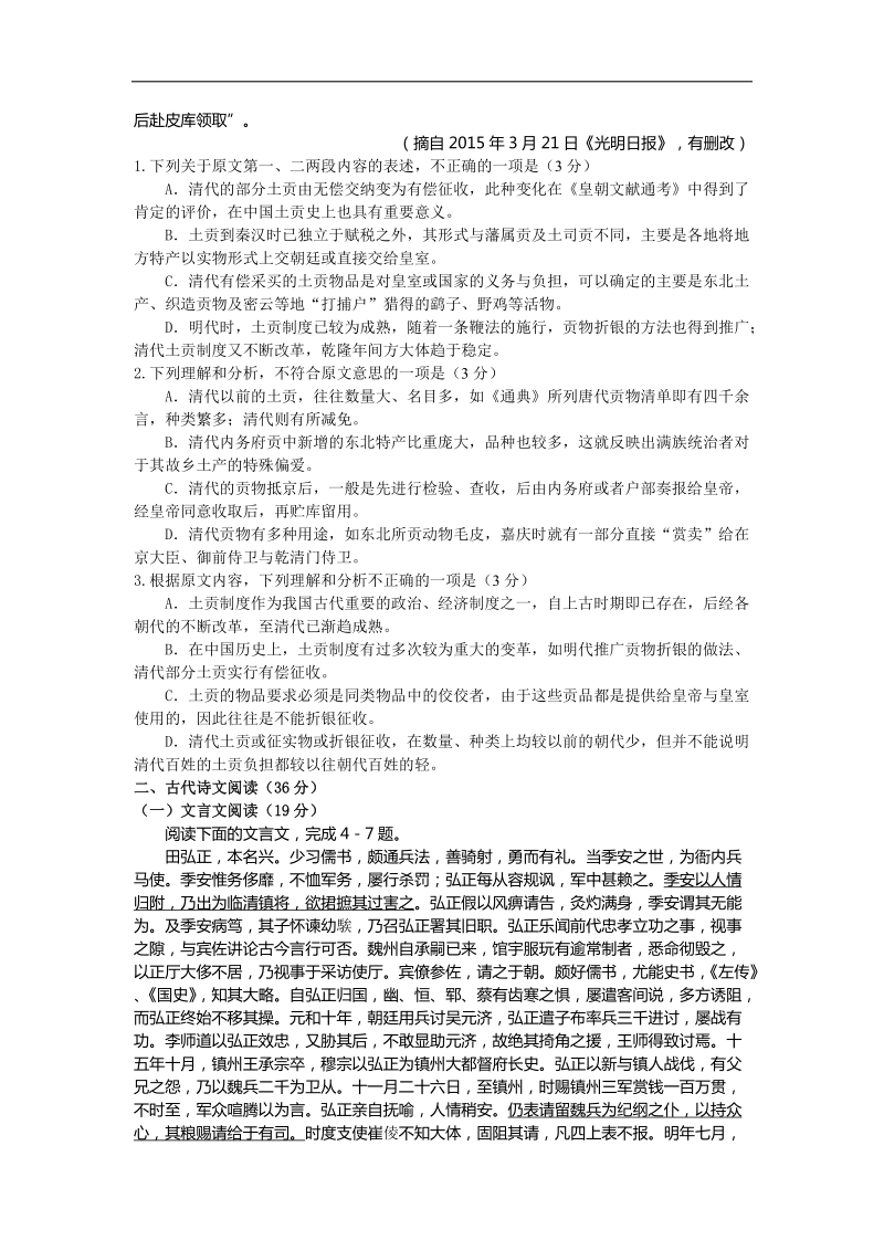 2015年江西省赣州市高三5月适应性考试语文试题 （word版）.doc_第2页